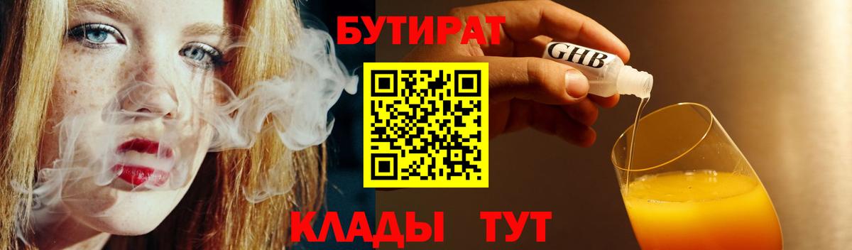 Бутират буратино Кимовск