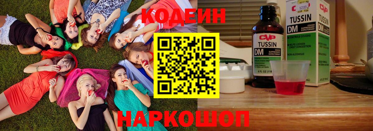 Codein Purple Drank Кимовск