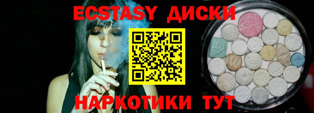 Экстази диски Кимовск