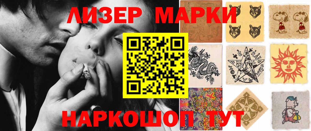Марки 25I-NBOMe 1,5мг Кимовск